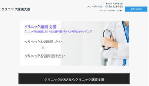 医科・歯科クリニック