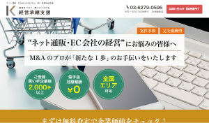 ネット通販、EC会社